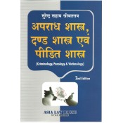 Asia Law House's Criminology, Penology & Victimology in Hindi for BSL & LL.B by S. S. Srivastava